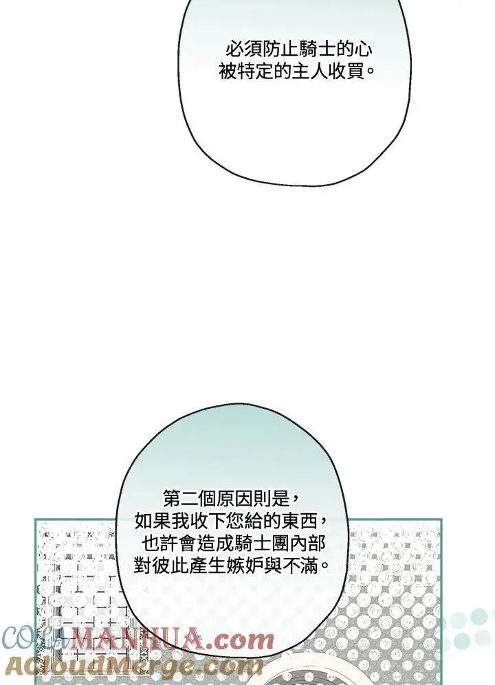 漫画《伯爵家私生女的婚后生活》第56话第9张图
