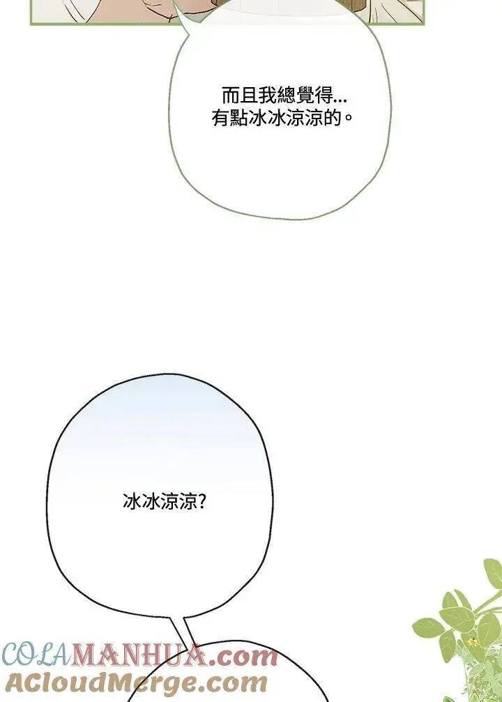 漫画《伯爵家私生女的婚后生活》第56话第93张图
