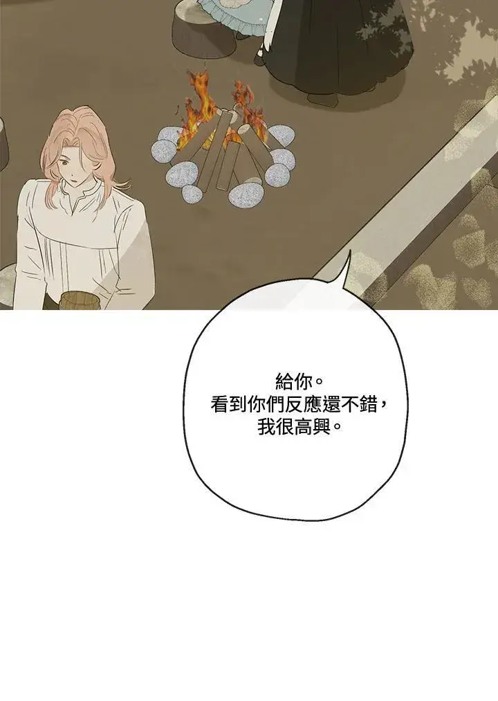 漫画《伯爵家私生女的婚后生活》第56话第95张图