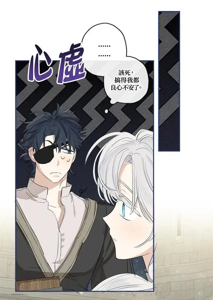 漫画《伯爵家私生女的婚后生活》第56话第96张图