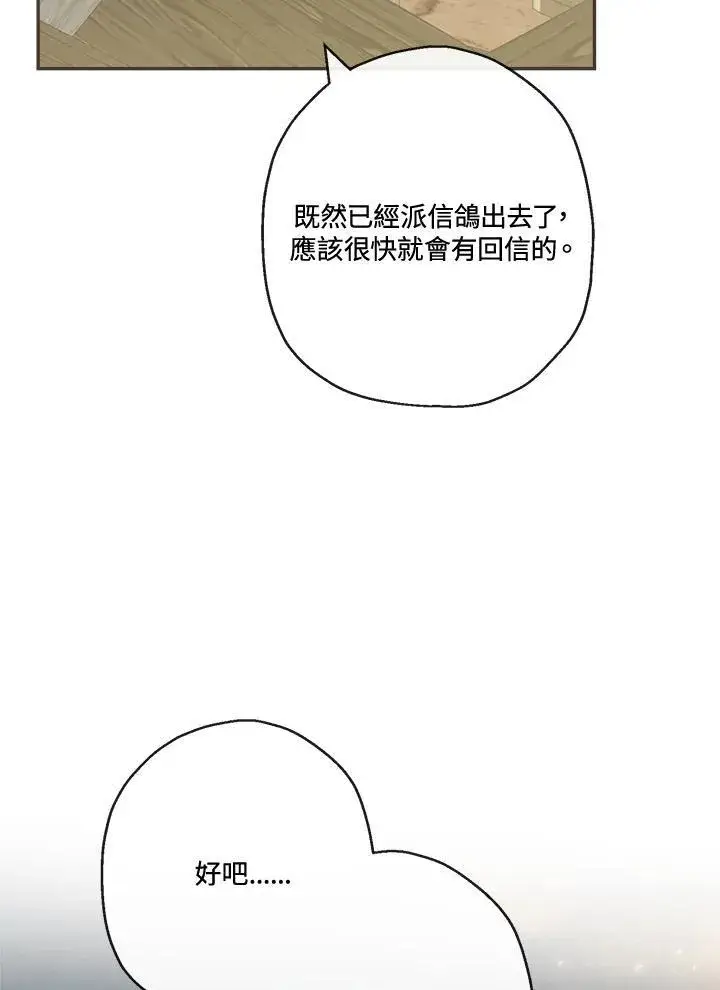 漫画《伯爵家私生女的婚后生活》第57话第10张图