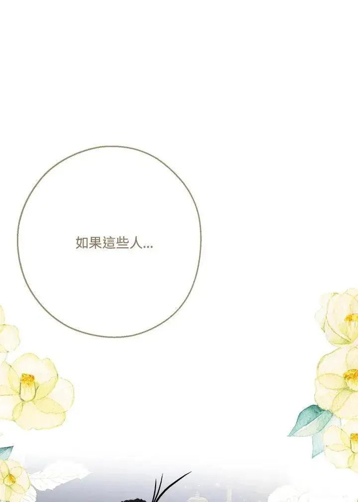 漫画《伯爵家私生女的婚后生活》第57话第100张图