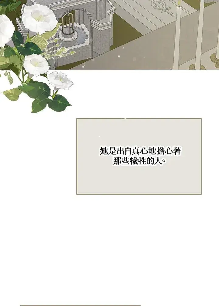 漫画《伯爵家私生女的婚后生活》第57话第104张图