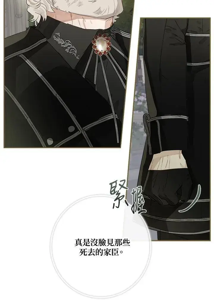 漫画《伯爵家私生女的婚后生活》第57话第106张图