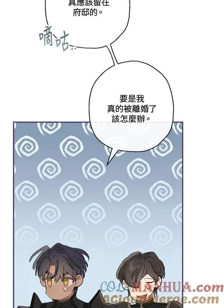 漫画《伯爵家私生女的婚后生活》第57话第13张图