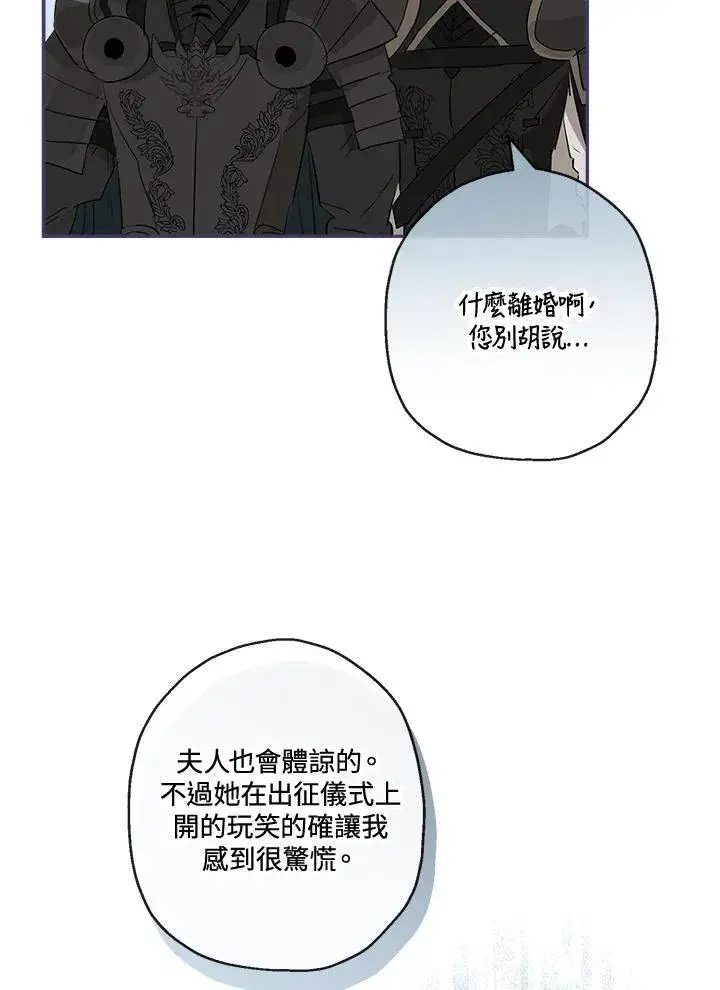 漫画《伯爵家私生女的婚后生活》第57话第14张图