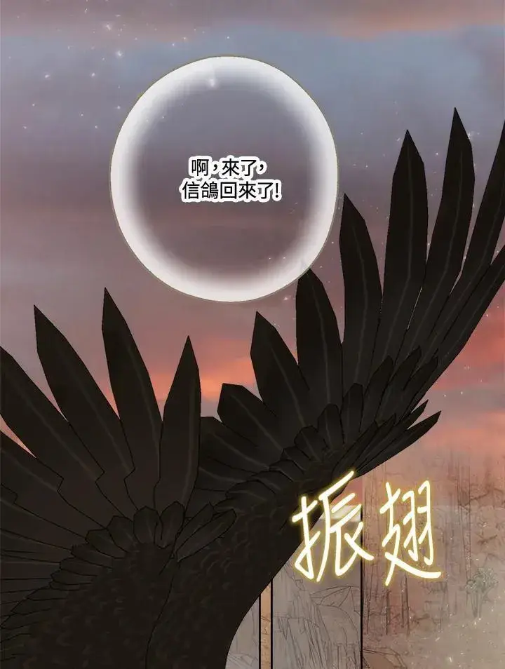 漫画《伯爵家私生女的婚后生活》第57话第19张图