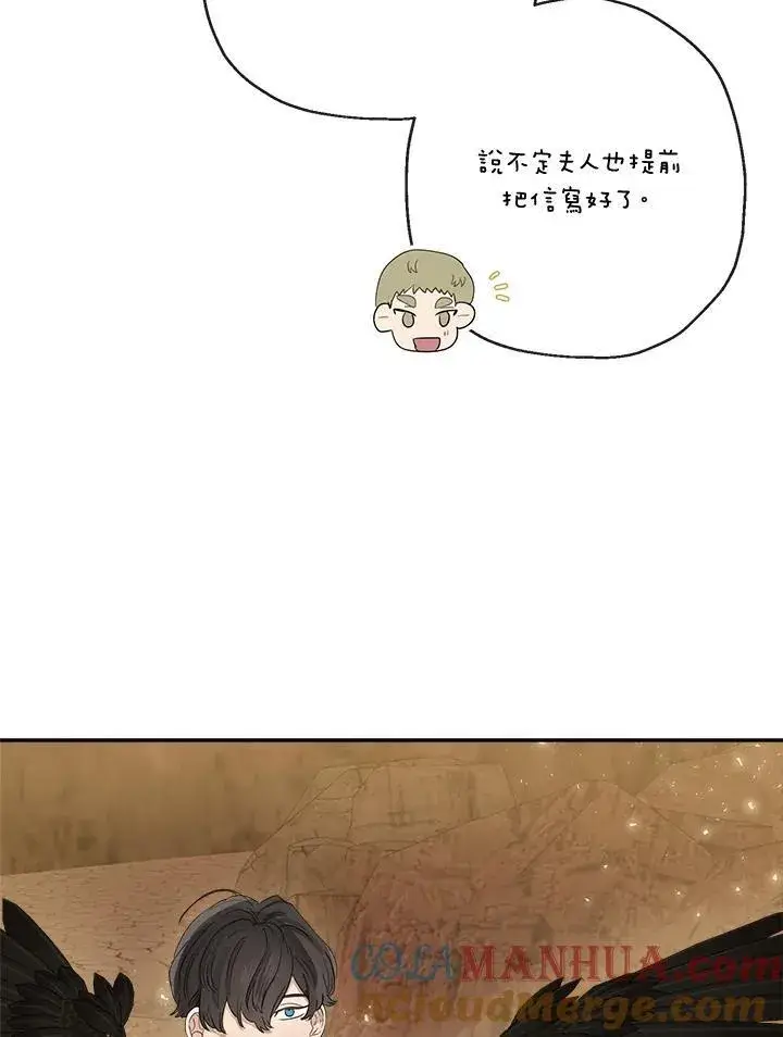 漫画《伯爵家私生女的婚后生活》第57话第21张图