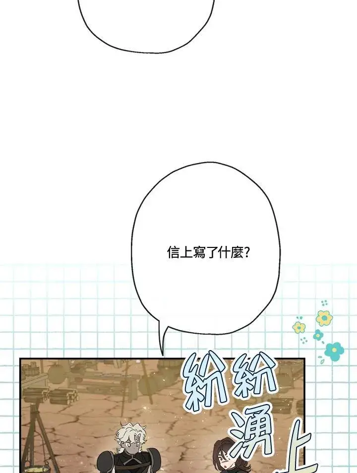 漫画《伯爵家私生女的婚后生活》第57话第23张图
