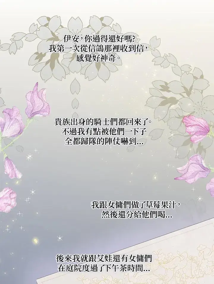 漫画《伯爵家私生女的婚后生活》第57话第26张图