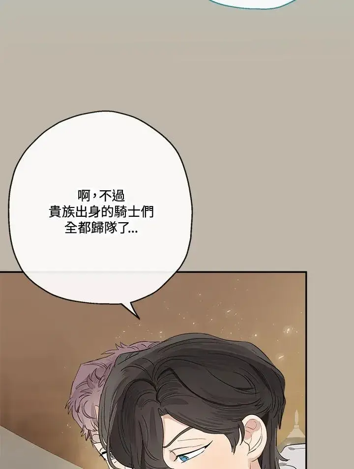 漫画《伯爵家私生女的婚后生活》第57话第30张图
