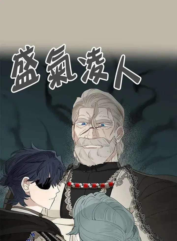 漫画《伯爵家私生女的婚后生活》第57话第32张图
