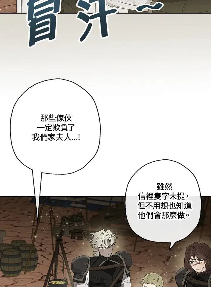 漫画《伯爵家私生女的婚后生活》第57话第34张图
