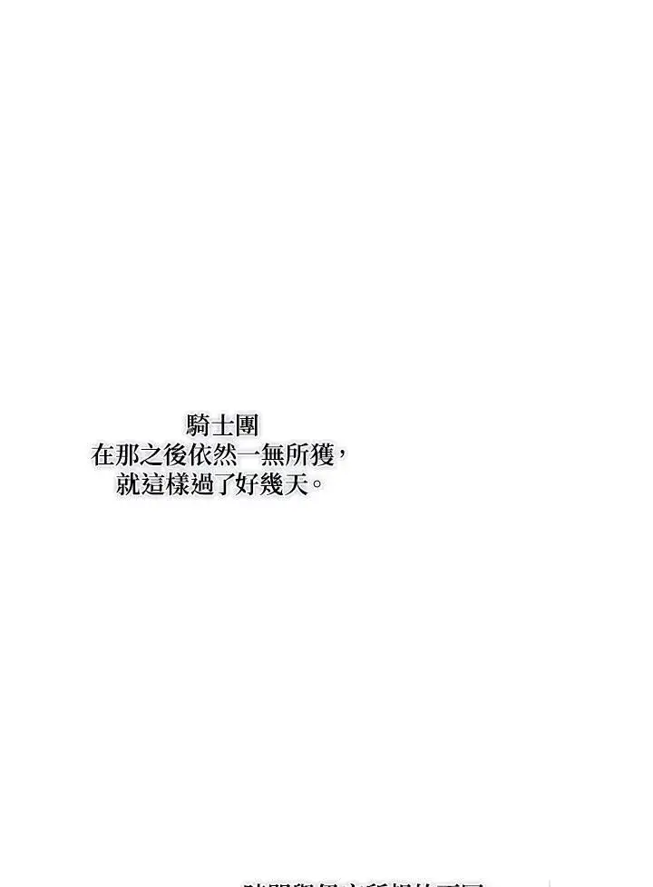 漫画《伯爵家私生女的婚后生活》第57话第42张图