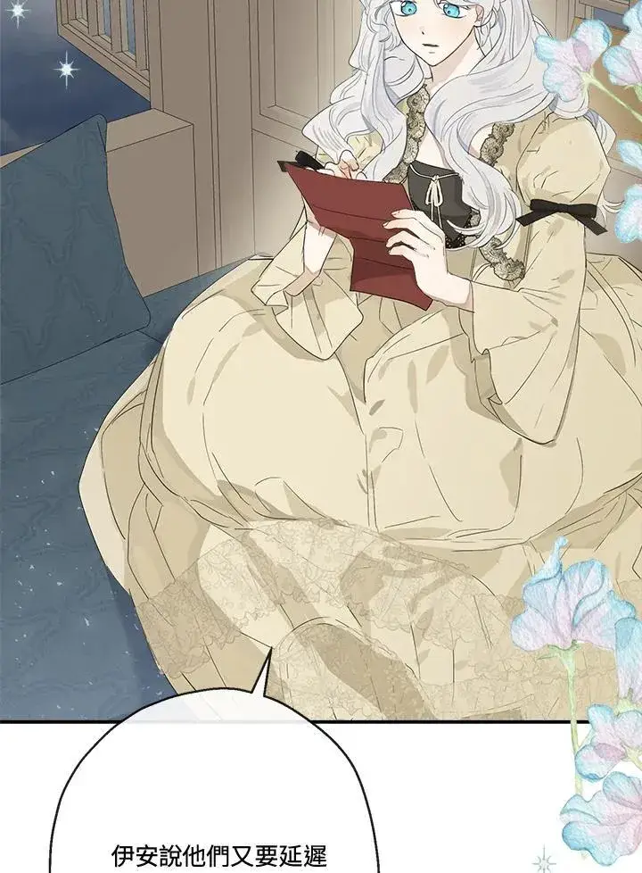 漫画《伯爵家私生女的婚后生活》第57话第44张图
