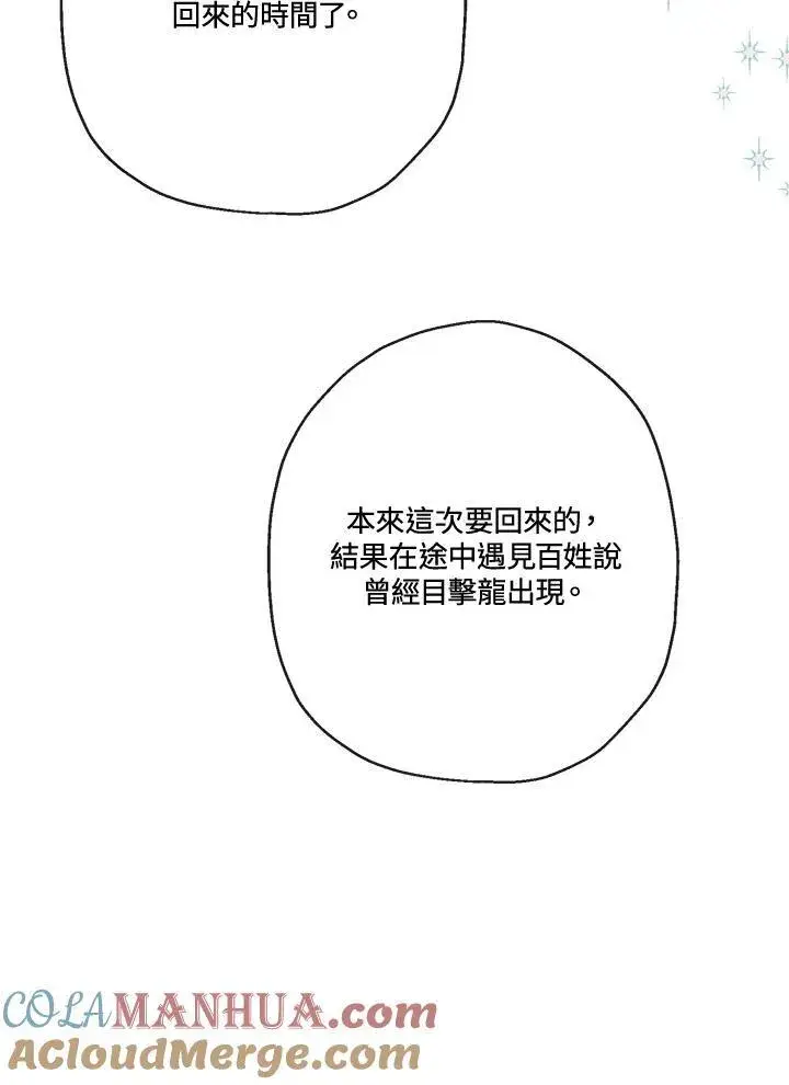 漫画《伯爵家私生女的婚后生活》第57话第45张图