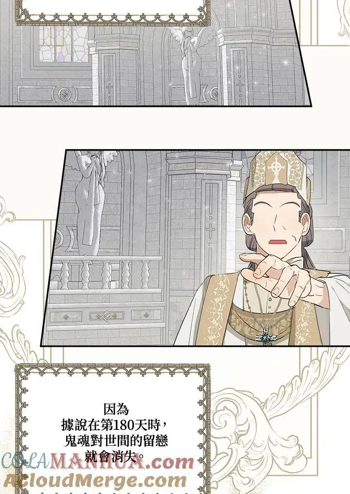 漫画《伯爵家私生女的婚后生活》第57话第49张图