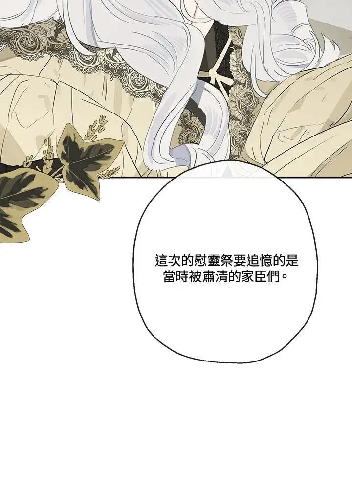 漫画《伯爵家私生女的婚后生活》第57话第52张图