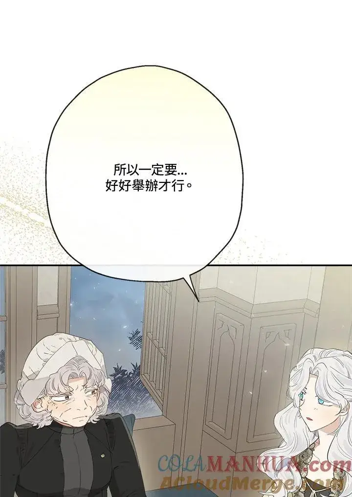 漫画《伯爵家私生女的婚后生活》第57话第53张图