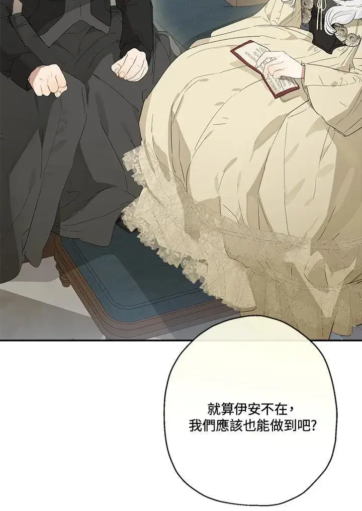 漫画《伯爵家私生女的婚后生活》第57话第54张图