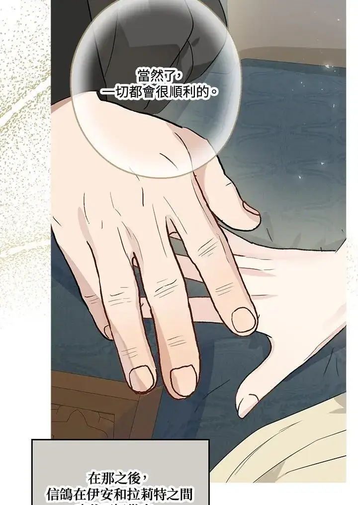漫画《伯爵家私生女的婚后生活》第57话第56张图