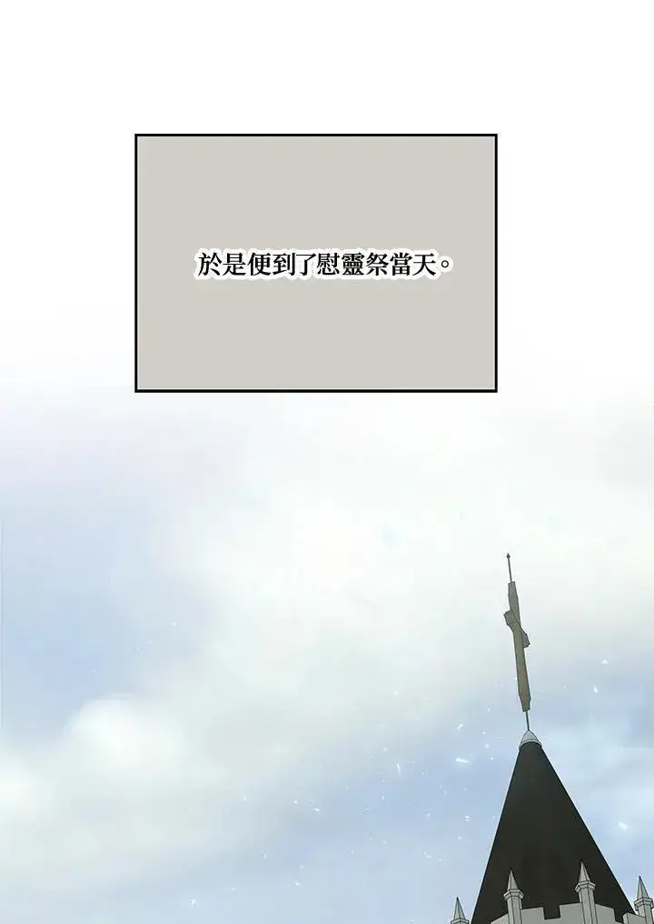 漫画《伯爵家私生女的婚后生活》第57话第58张图