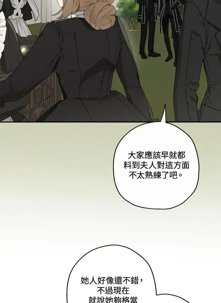 漫画《伯爵家私生女的婚后生活》第57话第63张图