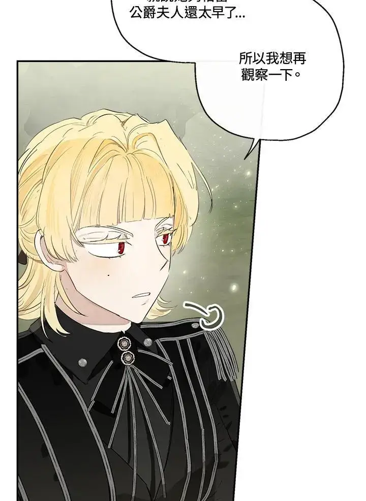 漫画《伯爵家私生女的婚后生活》第57话第64张图