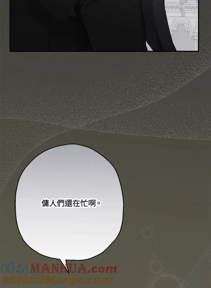 漫画《伯爵家私生女的婚后生活》第57话第69张图