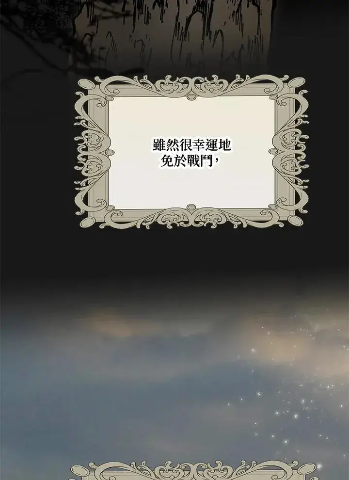漫画《伯爵家私生女的婚后生活》第57话第7张图
