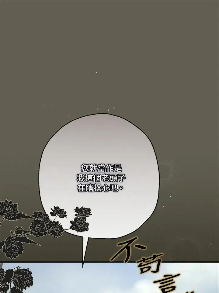 漫画《伯爵家私生女的婚后生活》第57话第72张图