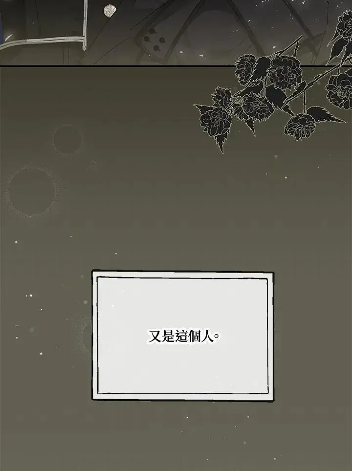 漫画《伯爵家私生女的婚后生活》第57话第74张图