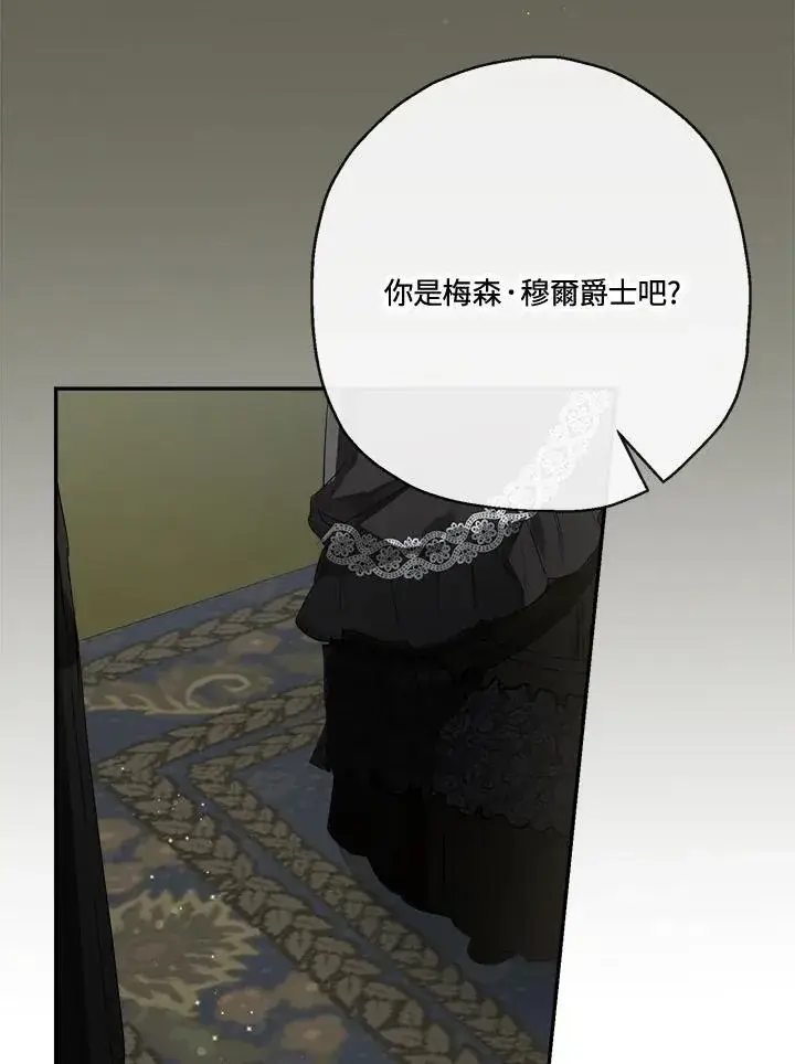 漫画《伯爵家私生女的婚后生活》第57话第75张图
