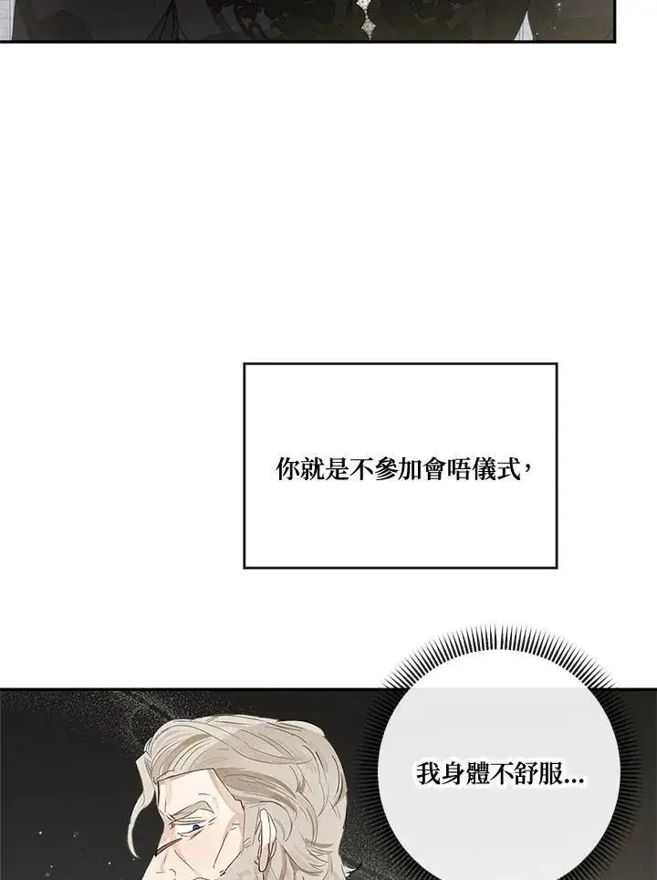 漫画《伯爵家私生女的婚后生活》第57话第78张图