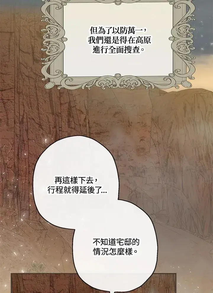 漫画《伯爵家私生女的婚后生活》第57话第8张图