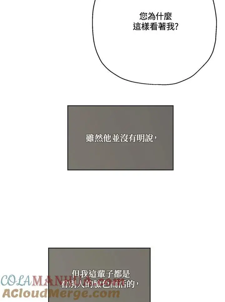 漫画《伯爵家私生女的婚后生活》第57话第81张图