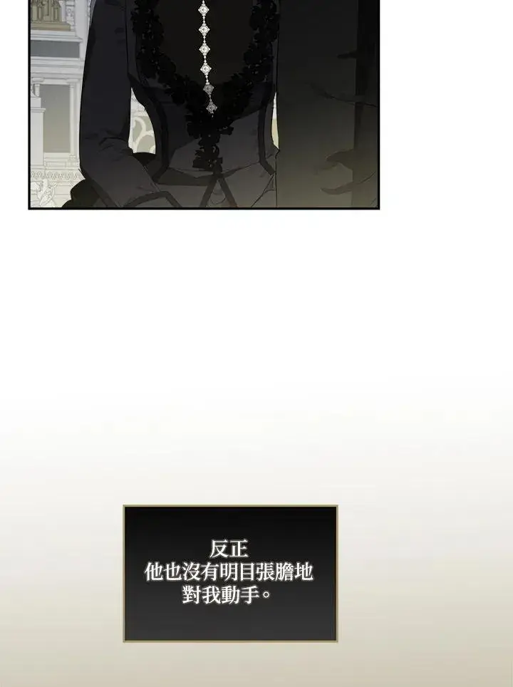 漫画《伯爵家私生女的婚后生活》第57话第83张图