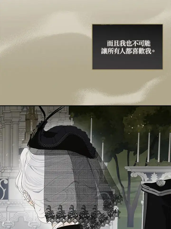 漫画《伯爵家私生女的婚后生活》第57话第84张图