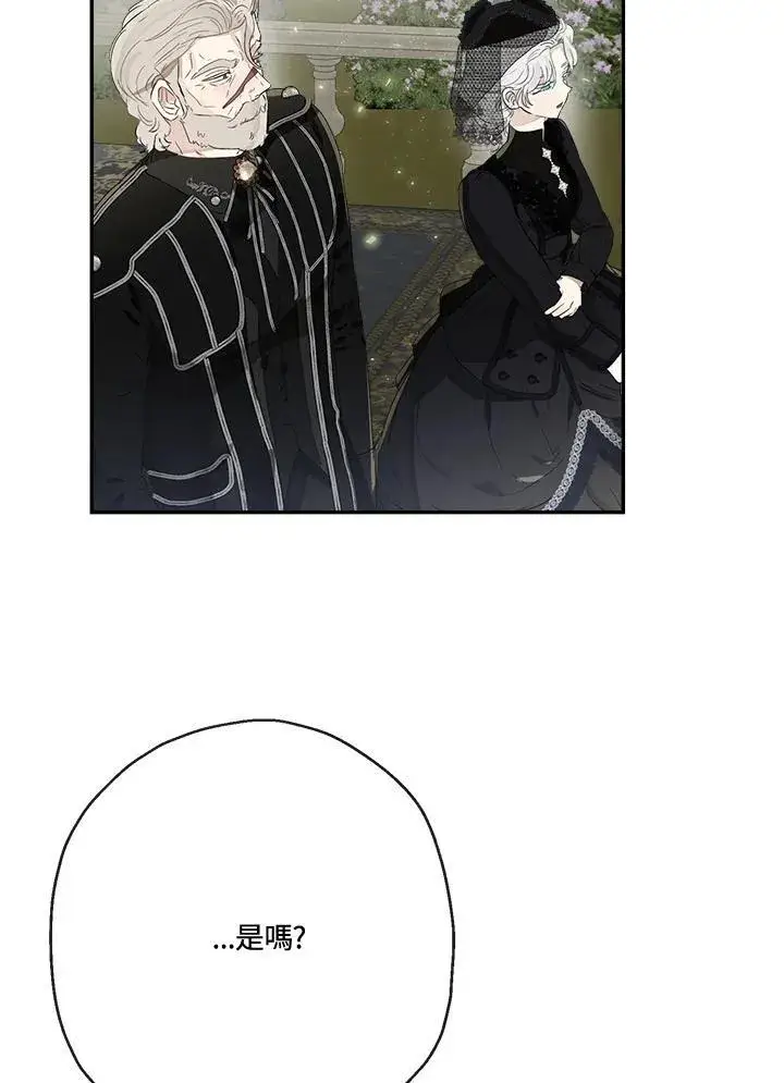 漫画《伯爵家私生女的婚后生活》第57话第87张图