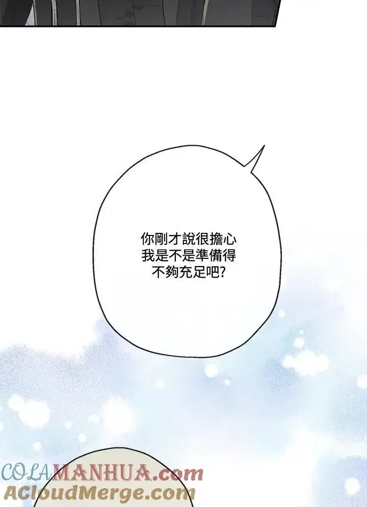 漫画《伯爵家私生女的婚后生活》第57话第89张图