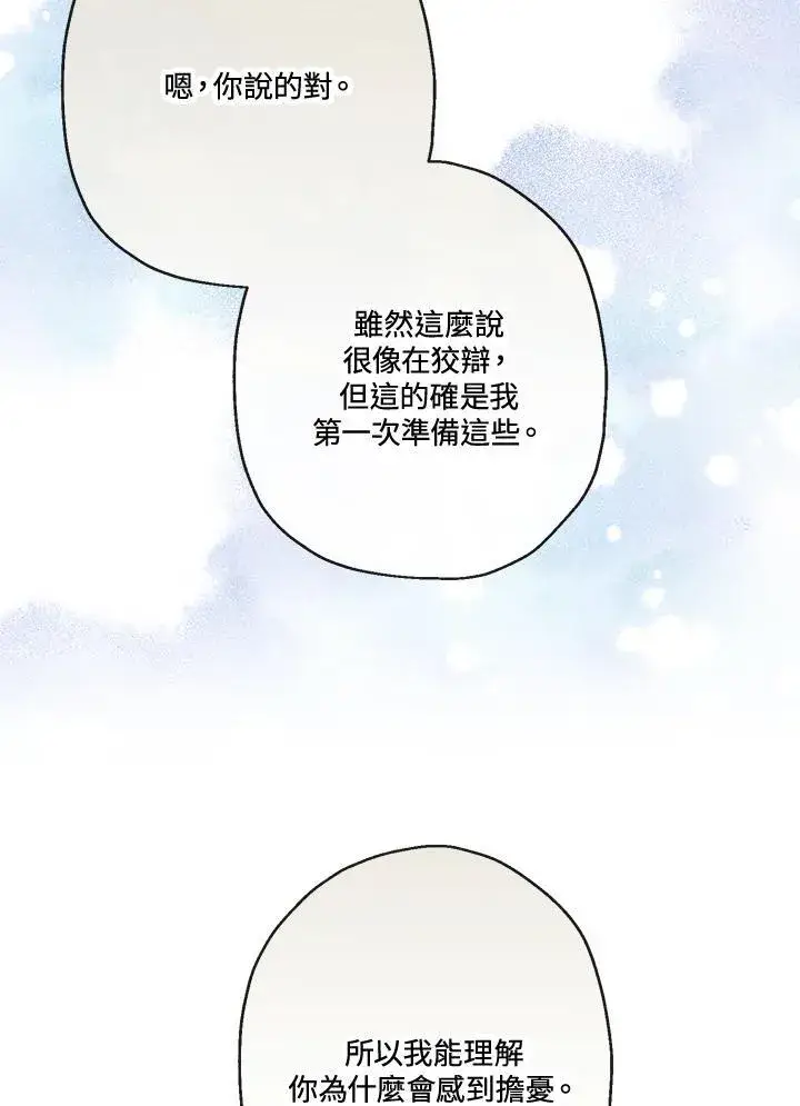 漫画《伯爵家私生女的婚后生活》第57话第90张图