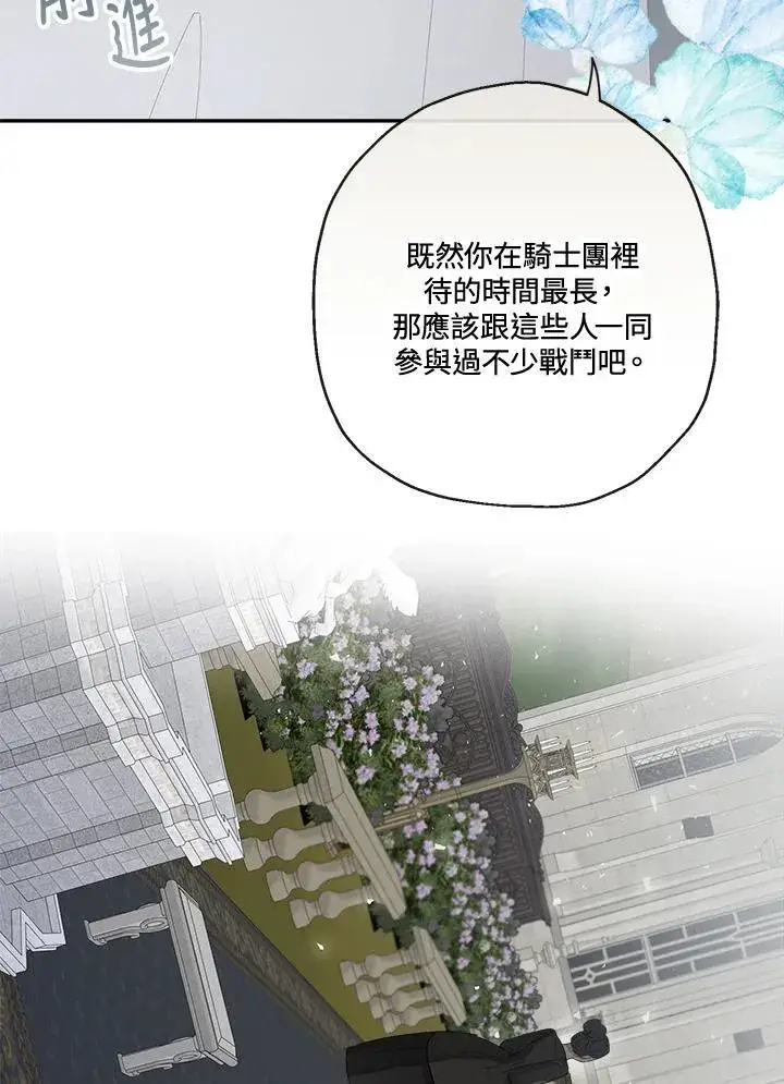 漫画《伯爵家私生女的婚后生活》第57话第92张图