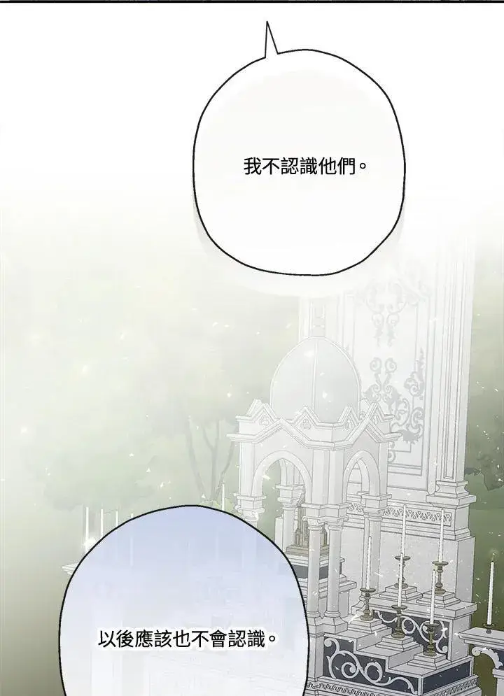 漫画《伯爵家私生女的婚后生活》第57话第94张图