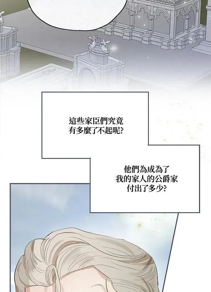 漫画《伯爵家私生女的婚后生活》第57话第95张图