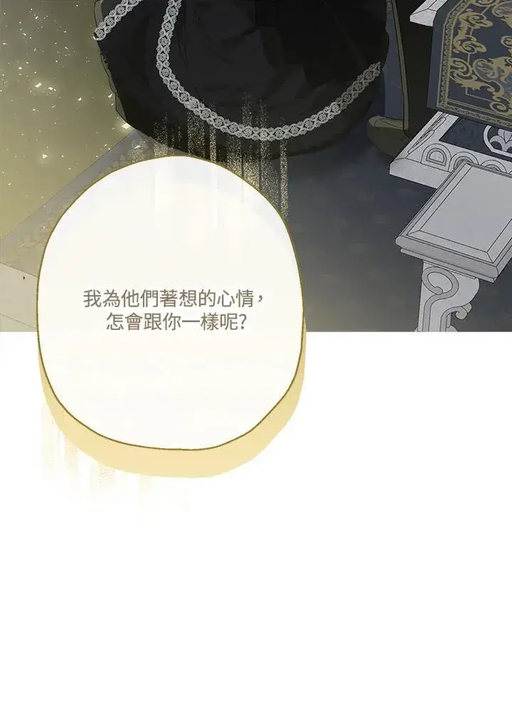 漫画《伯爵家私生女的婚后生活》第57话第99张图