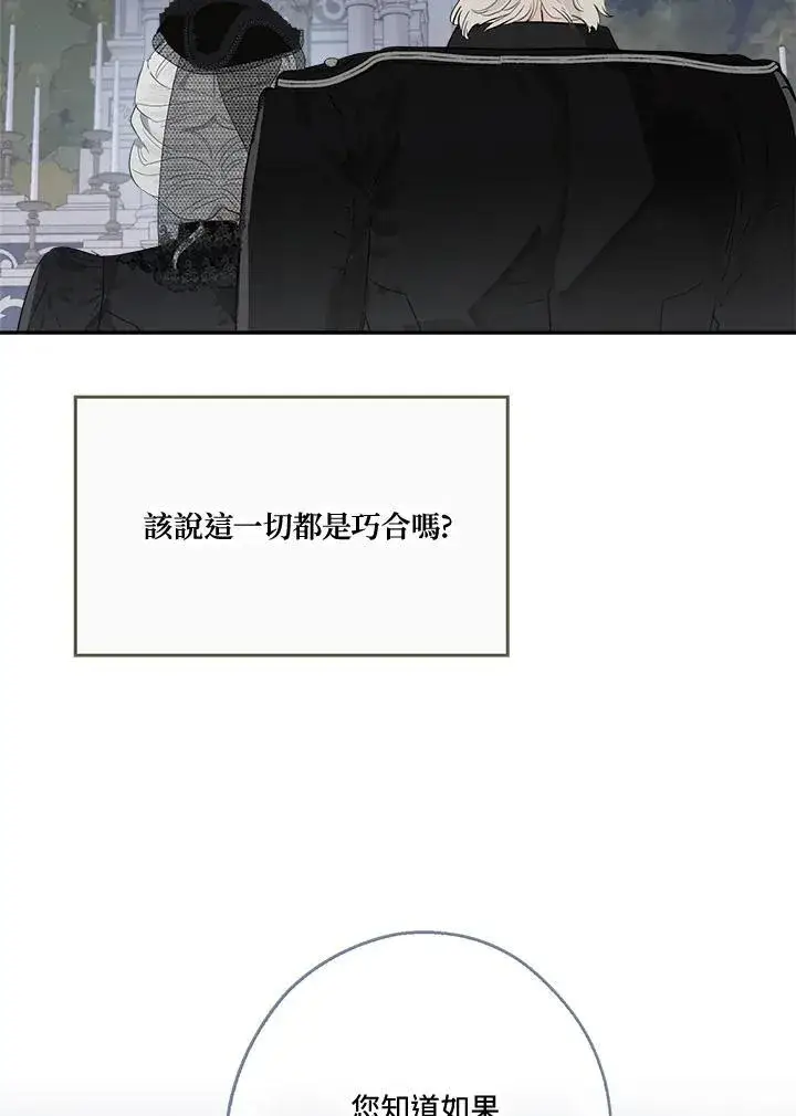 漫画《伯爵家私生女的婚后生活》第58话第10张图