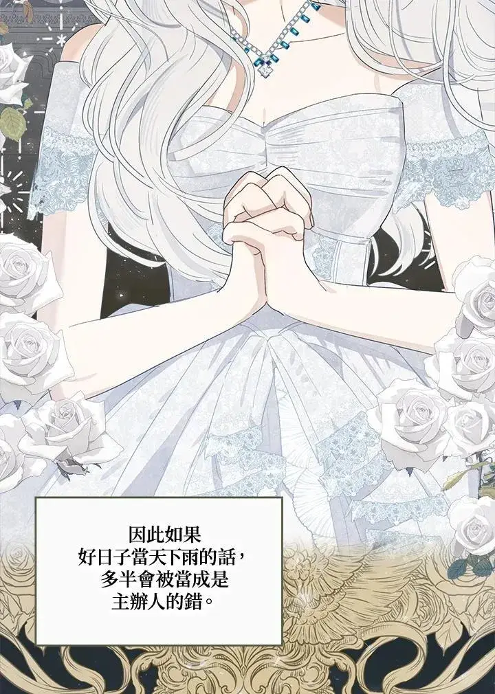漫画《伯爵家私生女的婚后生活》第58话第14张图