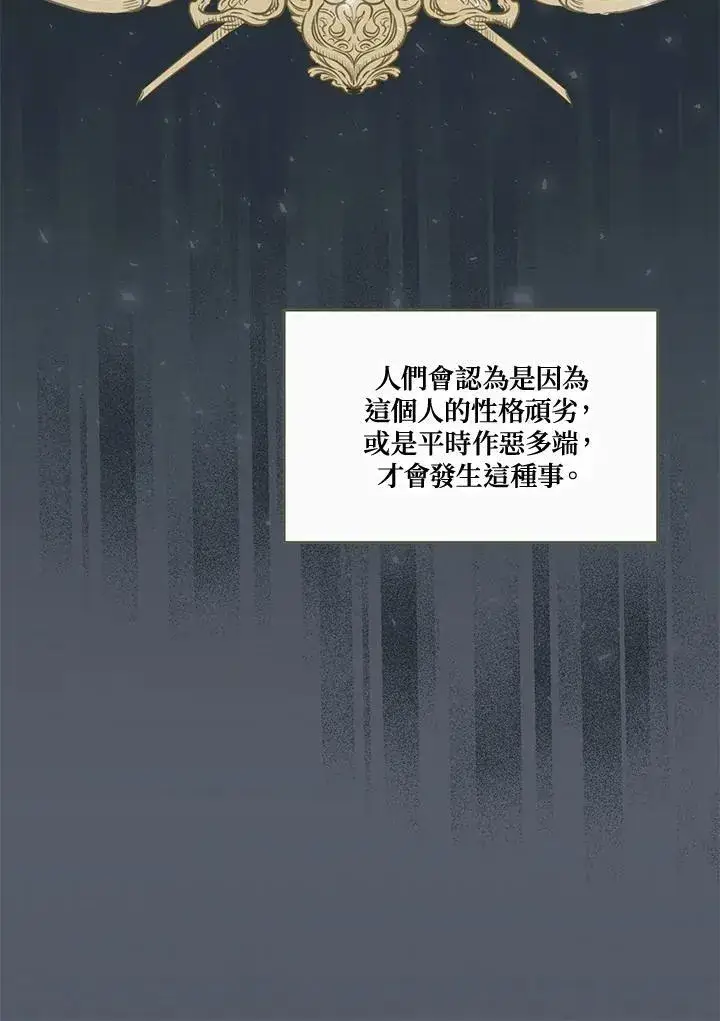 漫画《伯爵家私生女的婚后生活》第58话第15张图