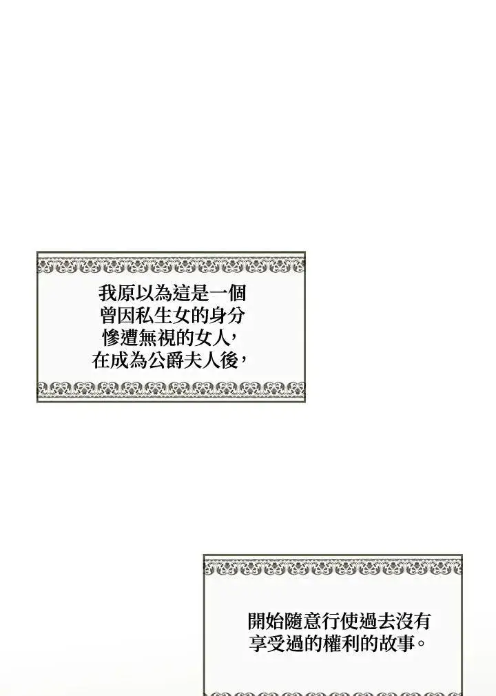 漫画《伯爵家私生女的婚后生活》第58话第2张图