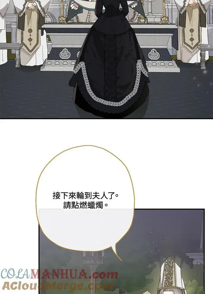 漫画《伯爵家私生女的婚后生活》第58话第25张图